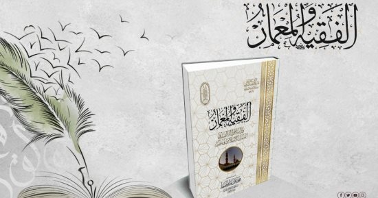 الأزهر يطرح دراسة عن العلاقة بين الفقه والعمران الإسلامى في معرض الكتاب