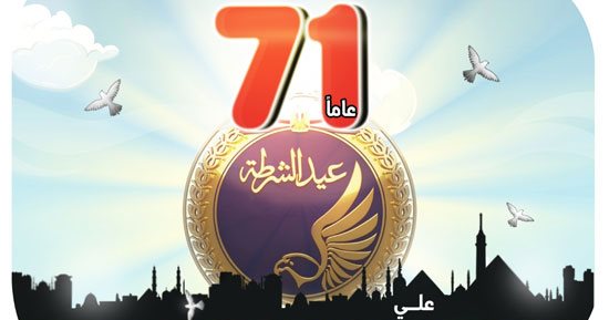 عيد الشرطة.. 71 عاما على ملحمة الإسماعيلية الخالدة فى كاريكاتير اليوم السابع