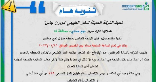 "مودرن جاس" لسكان نجع حمادى: لا تنزعجوا إذا شعرتم برائحة غاز غدا 