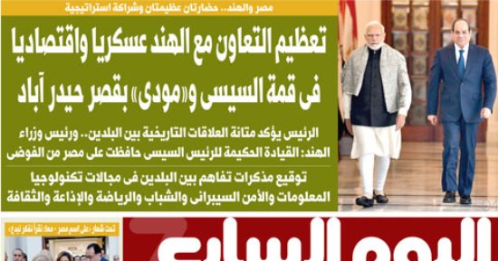 مصر والهند.. حضارتان عظيمتان وشراكة استراتيجية.. غدا بـ"اليوم السابع"