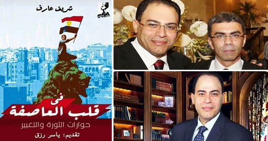 "في قلب العاصفة" كتاب جديد لشريف عارف والتقديم لياسر رزق فى معرض الكتاب