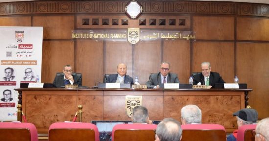 معهد التخطيط القومى يكرم رواده