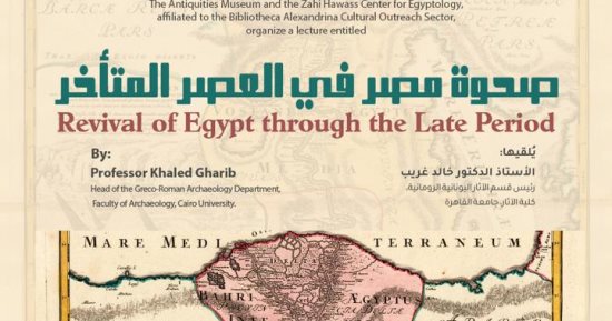 الأحد.. «صحوة مصر فى العصر المتأخر» فى محاضرة بمكتبة الإسكندرية