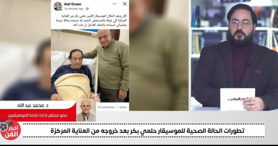 الموسيقيين لتليفزيون اليوم السابع: إصابة حلمى بكر بفيروس كورونا شائعة