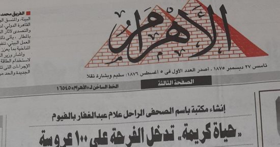 الأهرام تبرز إنشاء حياة كريمة مكتبة باسم الراحل علام عبدالغفار فى الفيوم  
