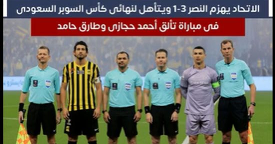 حجازى وحامد يقودان الاتحاد لنهائى كأس السوبر السعودى على حساب رونالدو ونجوم النصر