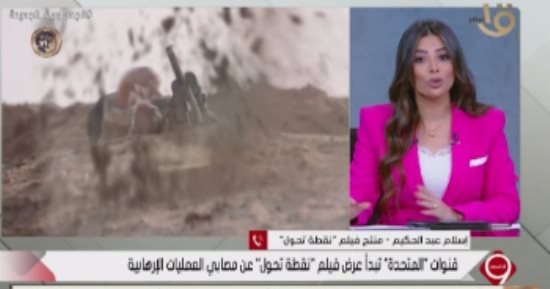 منتج "نقطة تحول" عن مصابي العمليات الإرهابية: الفيلم يجسد كيف تخلق الأمل من الألم