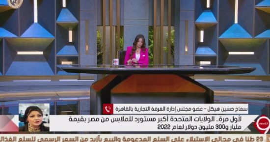 عضو بشعبة الملابس الجاهزة: مبادرة الحكومة لدعم الصناعة رفعت نسبة الصادرات