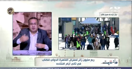 جابر القرموطى يبرز توافد الزوار على معرض الكتاب بـ"مانشيت"
