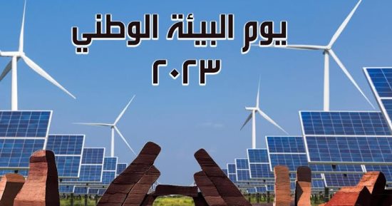 10 رسائل من ياسمين فؤاد احتفالا بيوم البيئة الوطنى 2023 .. تعرف عليها