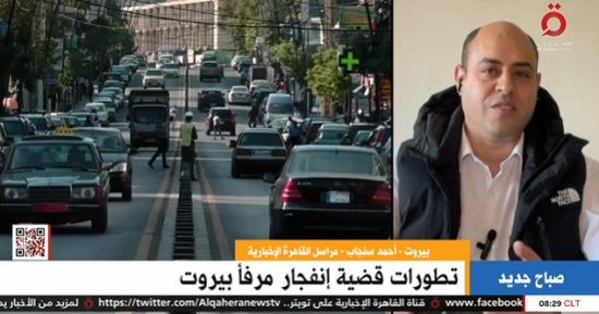 مراسل "القاهرة الإخبارية" من بيروت يستعرض أبرز موضوعات الصحف