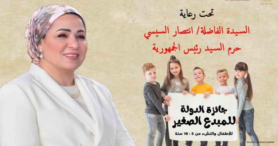 10 آلاف طفل تقدموا لنيل جائزة الدولة للمبدع الصغير في نسختها الثالثة