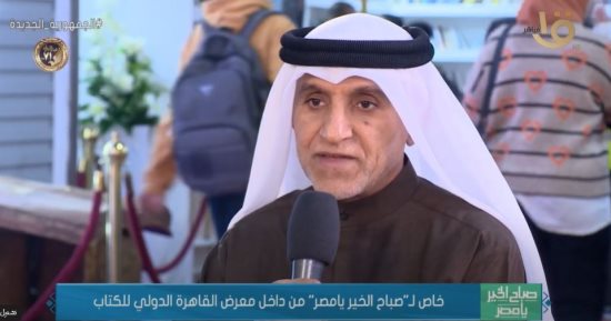 مدير مكتبة هيئة الشارقة: معرض القاهرة الدولى للكتاب يشهد تواجد المفكرين والأدباء