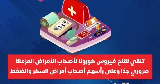 الصحة توجه رسالة عاجلة حول تطعيم كبار السن بلقاح كورونا.. تفاصيل