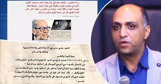 أحمد المسلمانى يبرز تحقيق وائل السمرى عن نجيب محفوظ ويصفه بالسبق الصحفى العالمى.. "براءة القيصر" يقدم وثيقة نادرة تؤكد: عطية عامر صاحب الفضل فى ترشيح صاحب الثلاثية لـ جائزة نوبل.. والبيروقراطية أخرت الفوز سنوات 