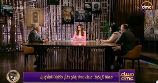 مهنة تاريخية.. مساء دى إم سى يفتح دفاتر حكايات المأذونين 