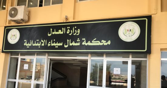 محافظ شمال سيناء :  عودة العمل في المحكمة يأتي فى إطار عودة الحياة لطبيعتها 