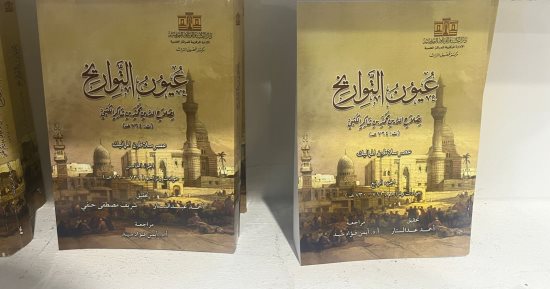 تعرف على أهم الموسوعات التاريخية بقطاعات وزارة الثقافة بمعرض الكتاب