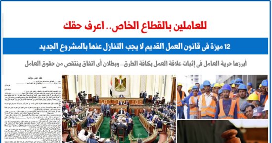 12 ميزة فى قانون العمل القديم لا يجب التنازل عنها بالمشروع الجديد.. عن برلماني