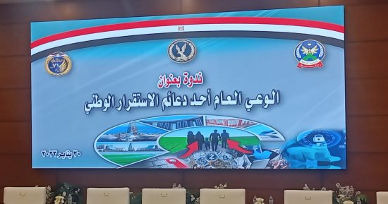 الداخلية تنظم ندوة عن الوعى العام بأكاديمية الشرطة 