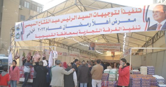 "تجارية القليوبية": افتتاح منافذ جديدة لمعارض "أهلا رمضان" خلال أيام بمدن جديدة