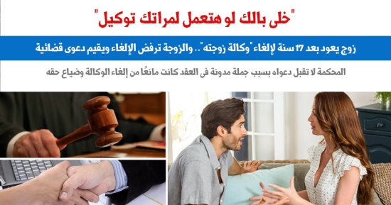 "خلى بالك لو هتعمل لمراتك توكيل".. عن "برلمانى"