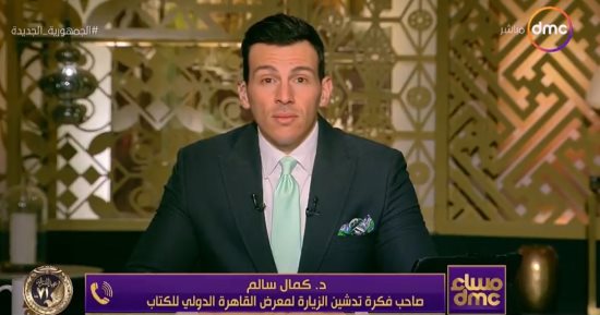 صاحب فكرة زيارة جماعية لمعرض الكتاب لـ مساء DMC: فرحة غامرة للأطفال