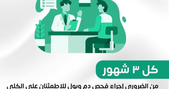 الصحة: مريض السكر والضغط بحاجة لفحص دم وبول للاطمئنان على الكلى كل 3 أشهر