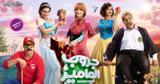 نادي سينما دار الأوبرا يعرض فيلم "جروب الماميز" الأربعاء المقبل
