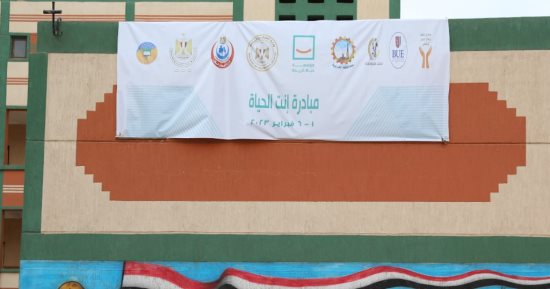 مؤسسة حياة كريمة تطلق مبادرة انت الحياة بمحافظة الغربية