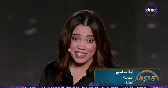 متسابقة الدوم آية سامى تتألق بمشهد تمثيلى واللجنة تشيد بها