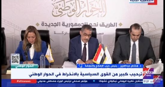 حزب الإصلاح والنهضة لـ"إكسترا نيوز": الحوار الوطنى قبلة حياة وملفاته متكاملة