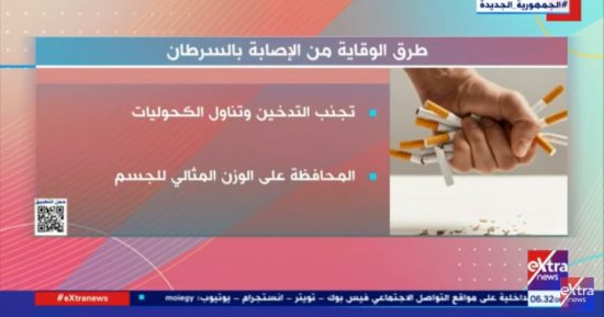 إكسترا نيوز تعرض تقريرا حول طرق الوقاية من الإصابة بالسرطان