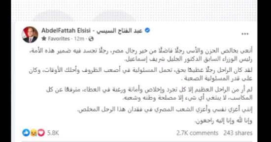 وفاة شريف إسماعيل رئيس وزراء مصر السابق.. تغطية عاجلة على تليفزيون اليوم السابع