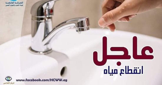 قطع المياه 12 ساعة عن مدينة فوه لأعمال الصيانة.. غدا