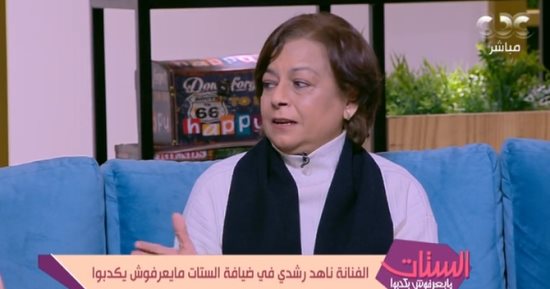ناهد رشدى: ما كنتش شاطرة فى المدرسة وأنا ممثلة وأتمنى أصل لدرجة فنانة