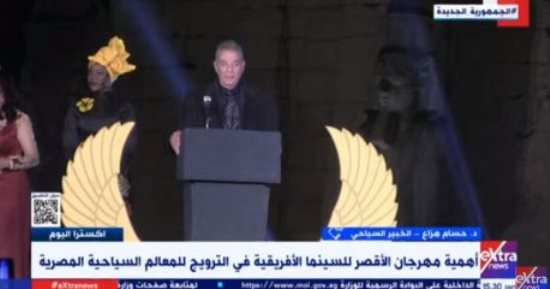 خبير لـ"إكسترا نيوز": مهرجان السينما الأفريقية بالأقصر يروج للسياحة فى مصر 