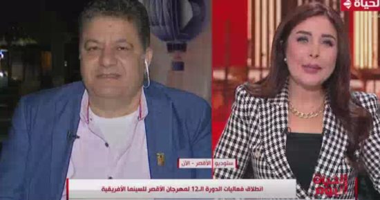 رئيس مهرجان الأقصر للسينما الأفريقية: أصبح لمصر علاقات جيدة فى القارة