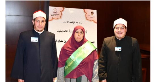 وزارة الأوقاف تعلن نتيجة الأسرة القرآنية وقدرها 300 ألف جنيه