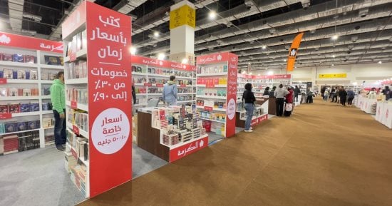 خدمات المنصة الرقمية لتسهيل زيارة معرض القاهرة للكتاب بدورته الـ 55