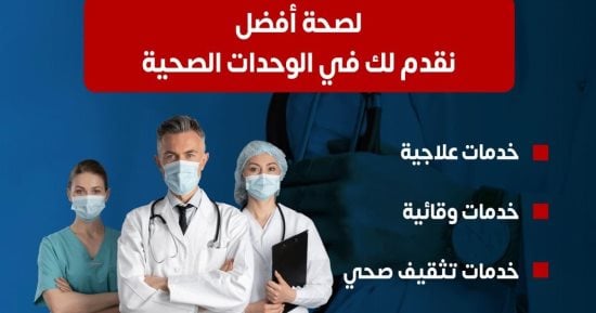 الصحة: مراكز الرعاية الأولية تقدم الخدمات العلاجية والتثقيف الصحى بالمجان