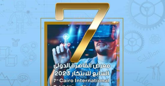 مؤشر البحث العلمى فبراير 2023.. 16 ورشة عمل بمعرض القاهرة الدولى للابتكار