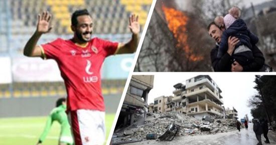 الكلام فى التريند.. الصحة السورية: ارتفاع حصيلة الزلزال لـ 403 قتلى و1284 مصابا.. الأهلى يحسم مشاركة كهربا أمام الريال بعد الإصابة بالإجهاد العضلى.. والأرصاد: هواء بارد يؤثر على كافة الأنحاء وأمطار بالسواحل