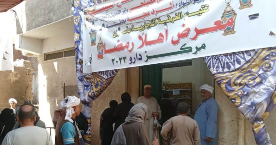 افتتاح معرض "أهلاً رمضان" بدراو فى أسوان لتوفير السلع الغذائية والاستهلاكية