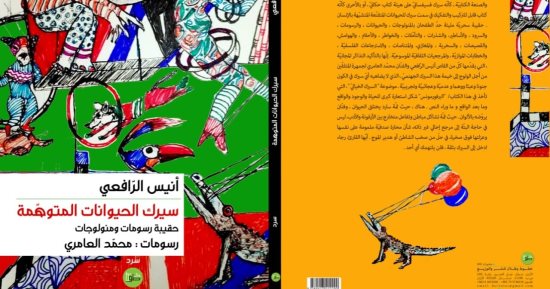 سيرك الحيوانات المتوهمة.. تعرف على المجموعة الفائزة بجائزة الملتقى لعام 2022