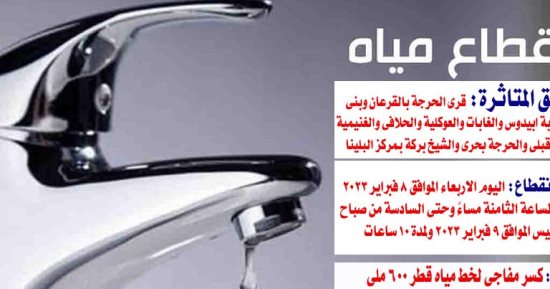 كسر مفاجئ لخط مياه 600 ملى يؤدى لقطع المياه ببعض قرى مركز البلينا بسوهاج