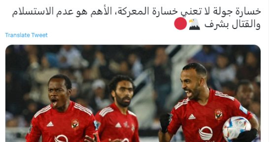 فيفا يعلق على مباراة الأهلى وريال مدريد: "خسارة جولة لا تعنى خسارة المعركة"