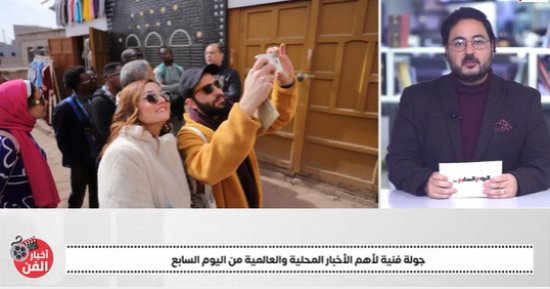 شاهد نجوم مصر وأفريقيا فى جولة سياحية لمشروع إسنا التراثية.. وأنغام تحيى حفلا فى الكويت