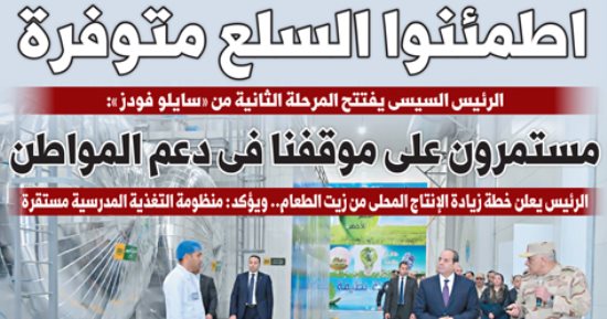 اليوم السابع: "اطمئنوا السلع متوفرة"