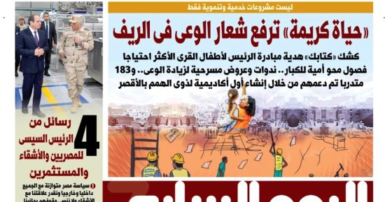 اليوم السابع.. " حياة كريمة" ترفع شعار الوعى فى الريف